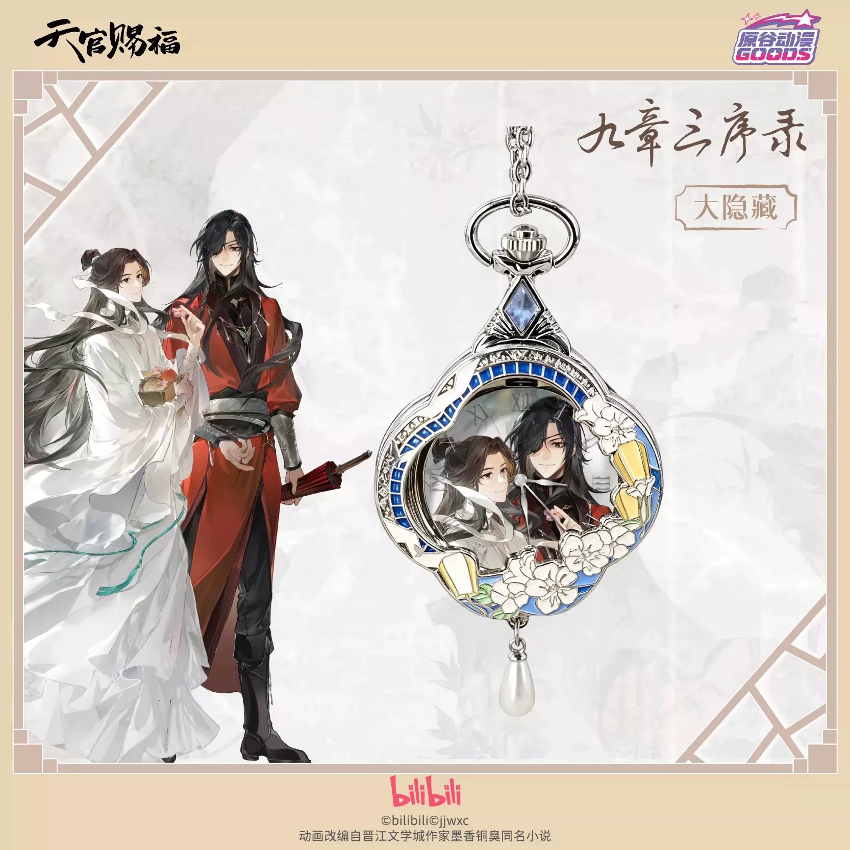 Anime Pendant Necklace - TGCF Тянь Гуань Ци Фу Хуа